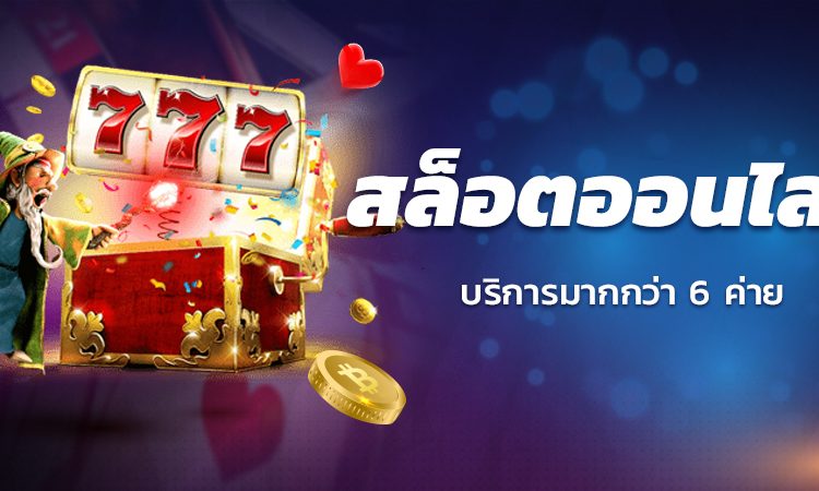 SLOT SBOBET เว็บเกมสล็อต สมัครเล่นเกมสล็อตจากค่ายเกมชั้นนำ